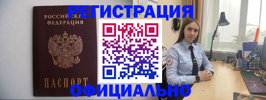 прописка штамп в Алдане