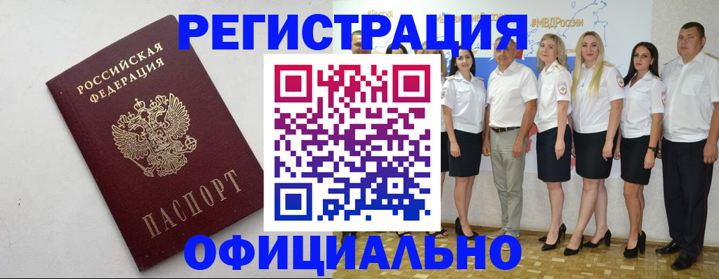 временная регистрация купить в Алдане
