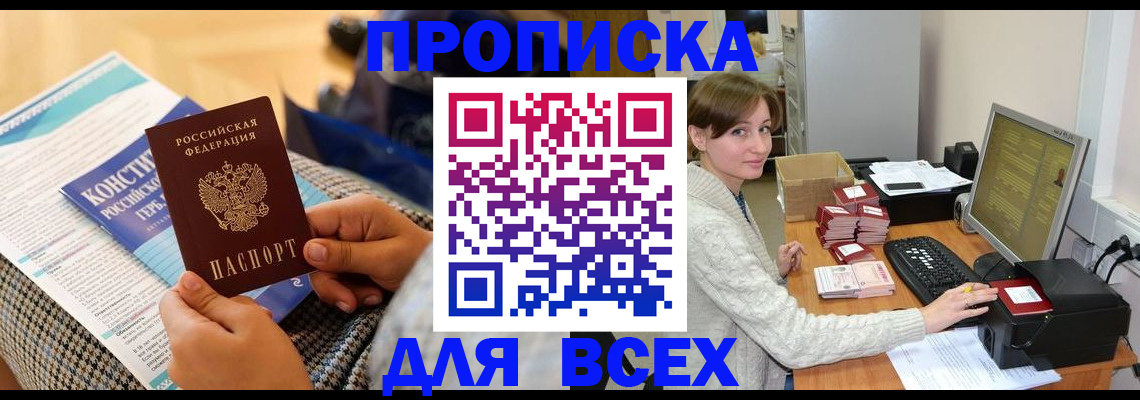 временная регистрация купить в Алдане